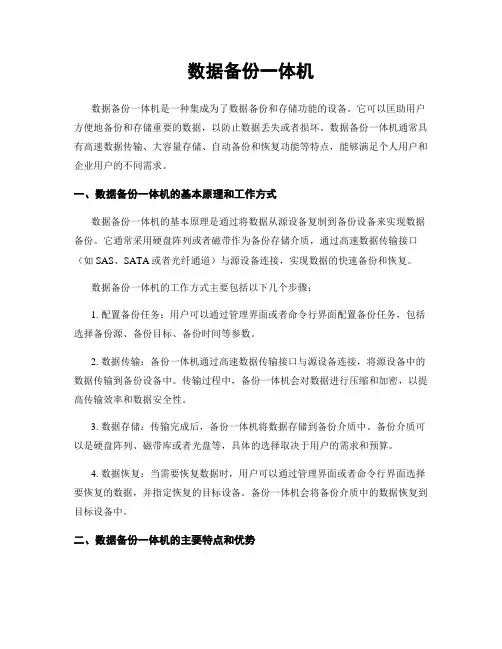 数据备份一体机