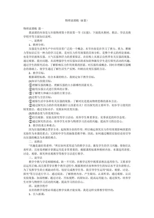 物理说课稿(8篇)