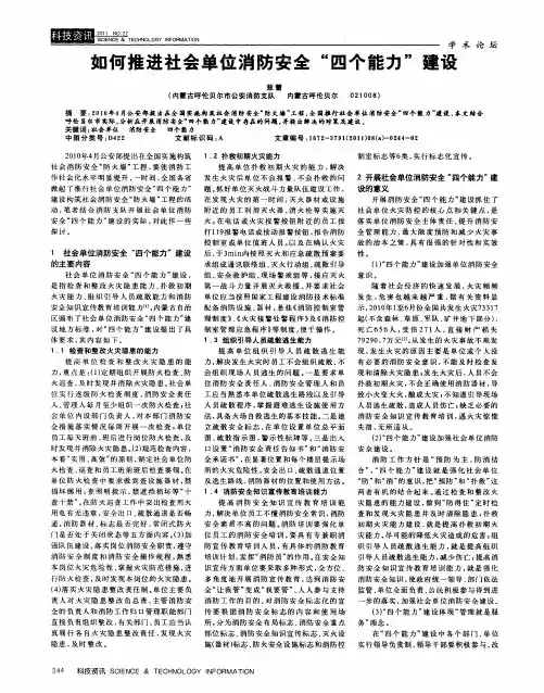 如何推进社会单位消防安全“四个能力”建设