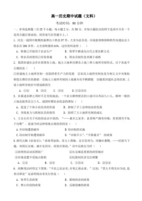 黑龙江省伊春市第二中学2016-2017学年高一下学期期中考试历史(文)试题 Word版含答案