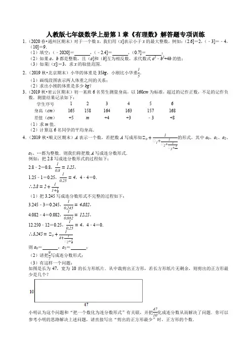 人教版七年级数学上册第1章《有理数》解答题专项训练