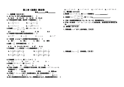 (完整word版)职高函数测试卷