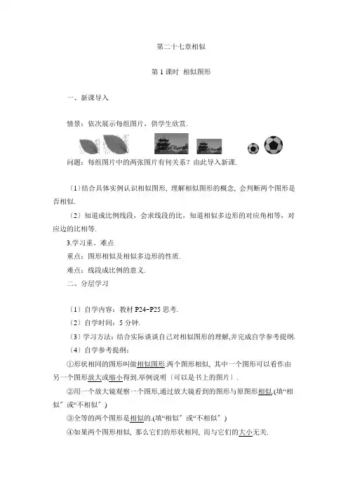 2022年初中数学《相似图形》导学案(推荐)
