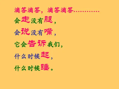 北师大版一年级上册数学《小明的一天》课件(共23张PPT).ppt