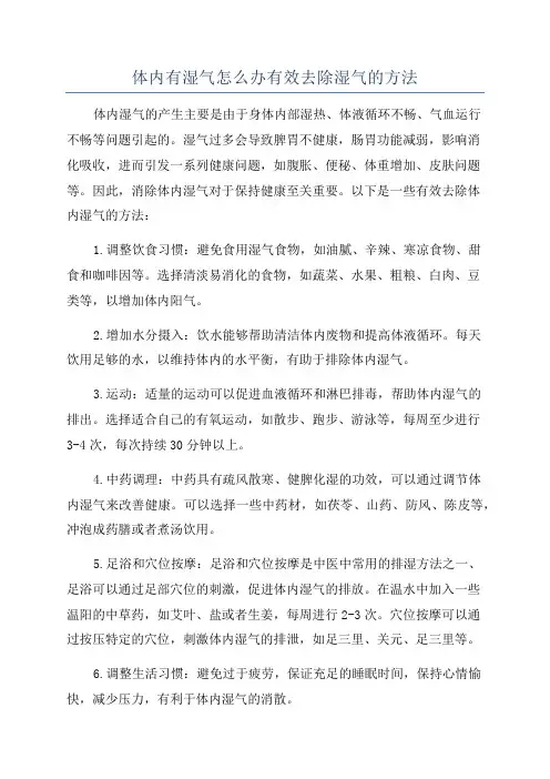 体内有湿气怎么办有效去除湿气的方法