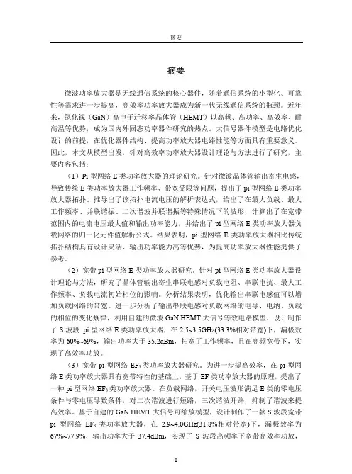 ganhemt器件建模与高效率功率放大器研究