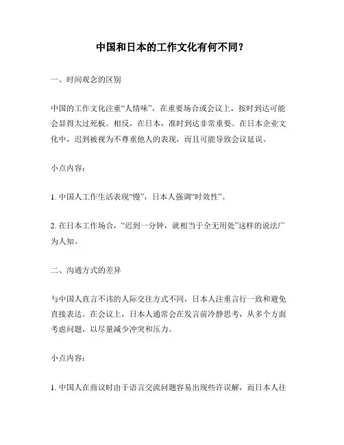 中国和日本的工作文化有何不同？
