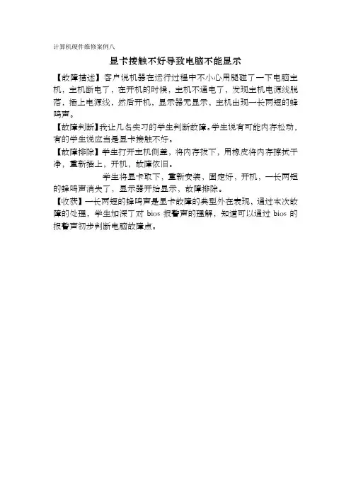 计算机硬件维修案例八