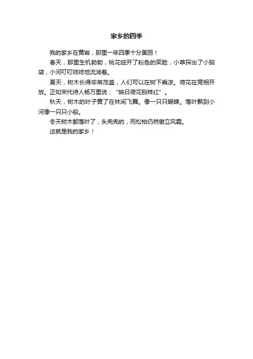 家乡的四季