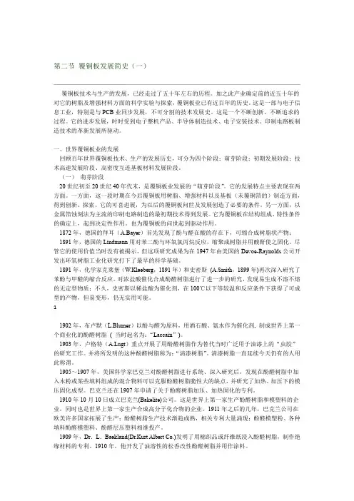 覆铜板发展简史