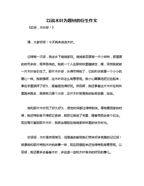 以说木叶为题材的衍生作文