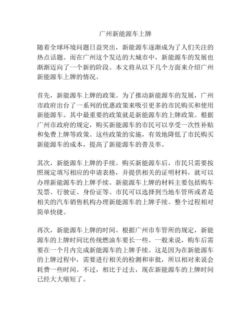 广州新能源车上牌