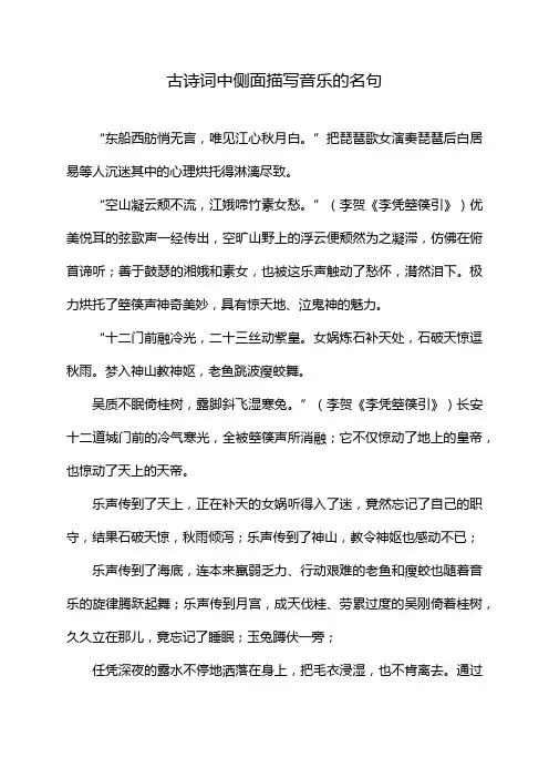 古诗词中侧面描写音乐的名句