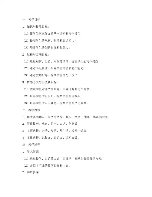 小学作文课教学设计方案
