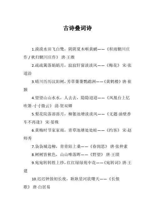 古诗叠词诗