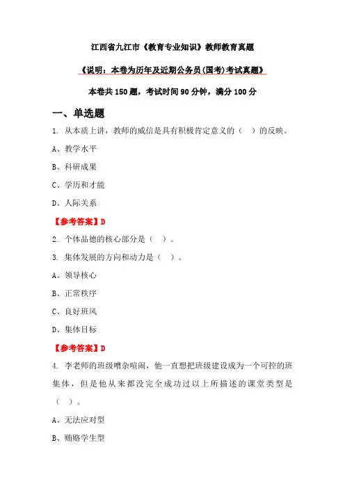江西省九江市《教育专业知识》教师教育真题