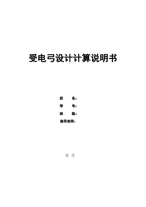 受电弓设计计算说明书