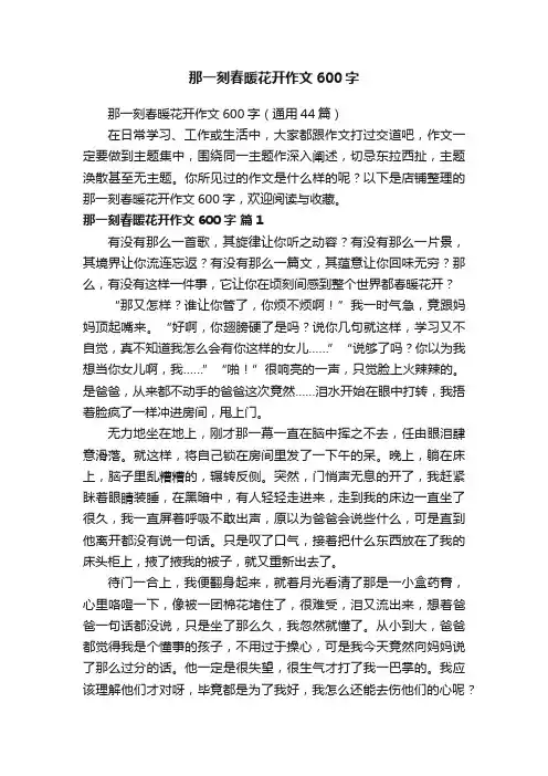 那一刻春暖花开作文600字
