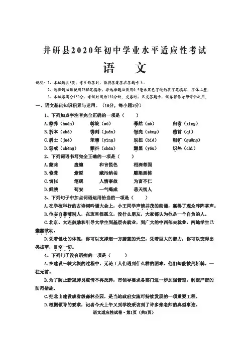 四川省乐山市井研县2020年中考适应性考试语文试题含答案