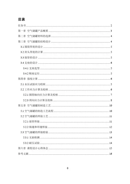 2立方空气储罐设计