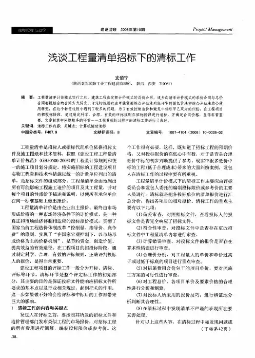 浅谈工程量清单招标下的清标工作