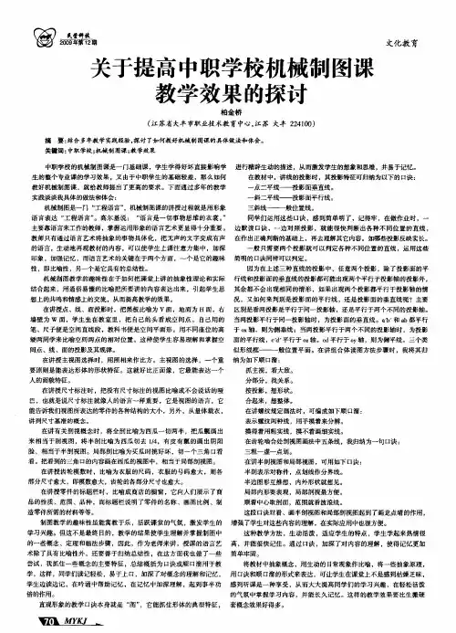 关于提高中职学校机械制图课教学效果的探讨
