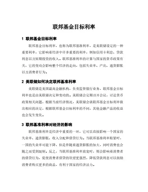 联邦基金目标利率
