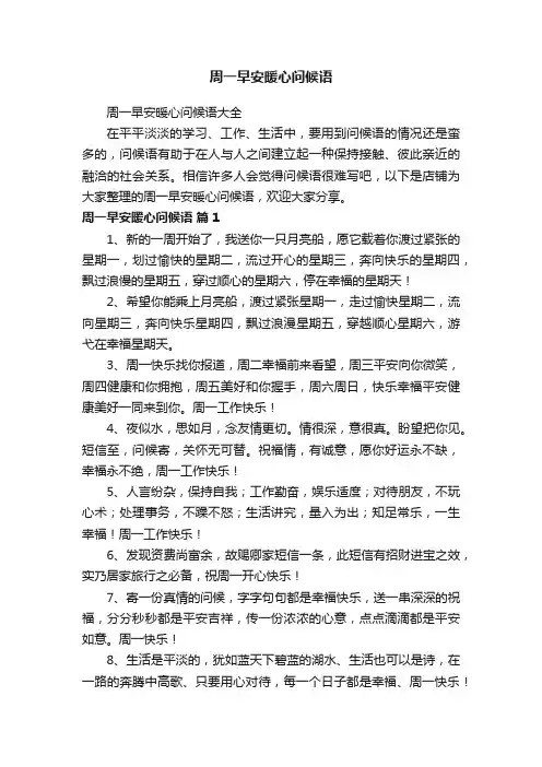 周一早安暖心问候语