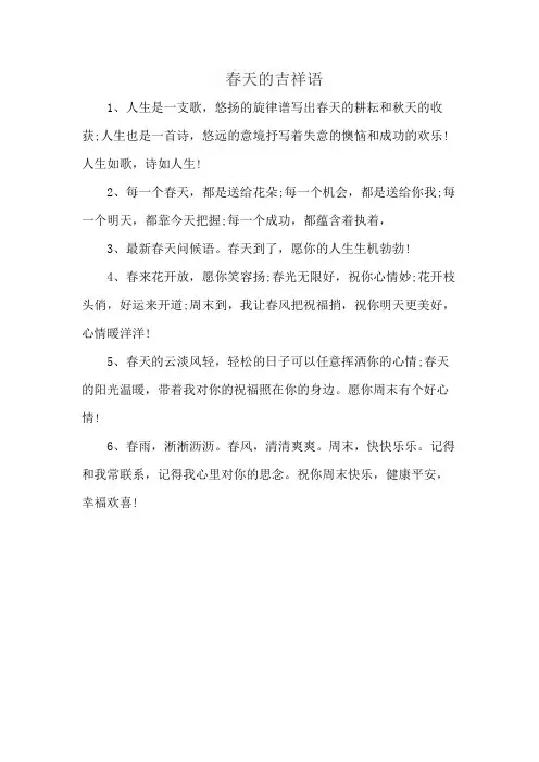 春天的吉祥语