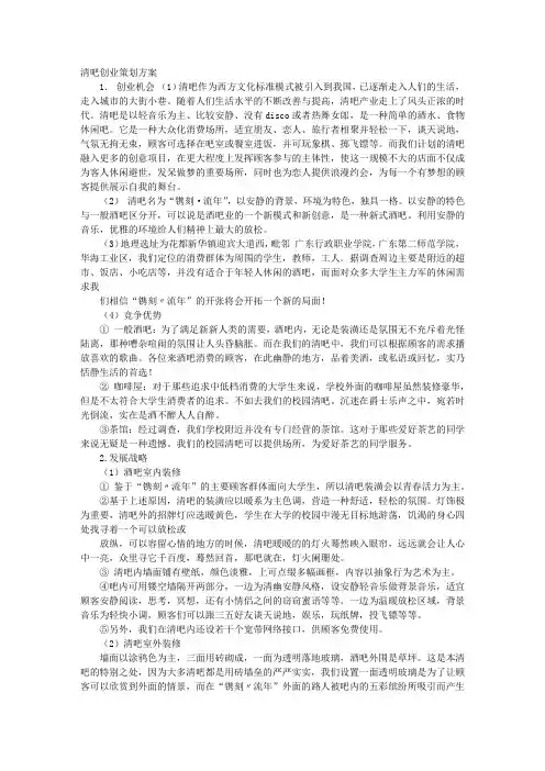 清吧的计划策划书.doc