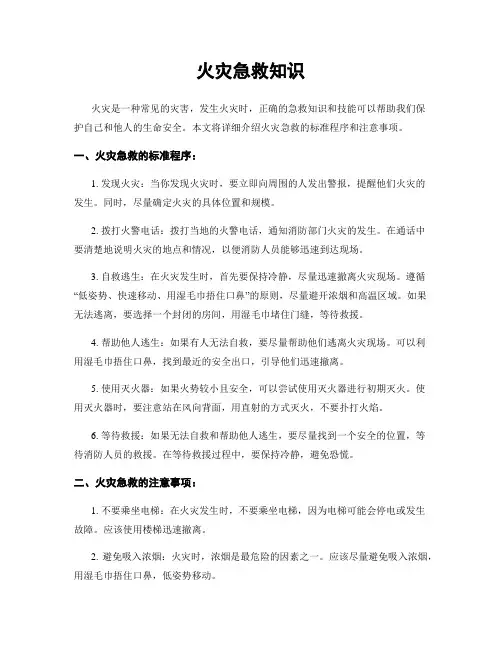 火灾急救知识