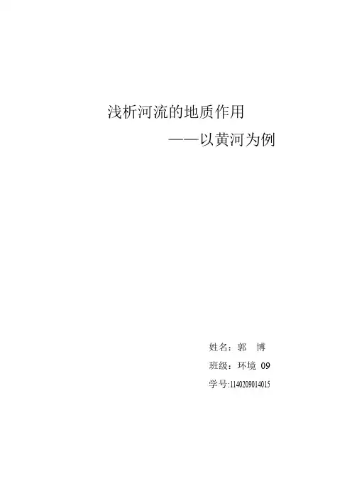 河流的地质作用