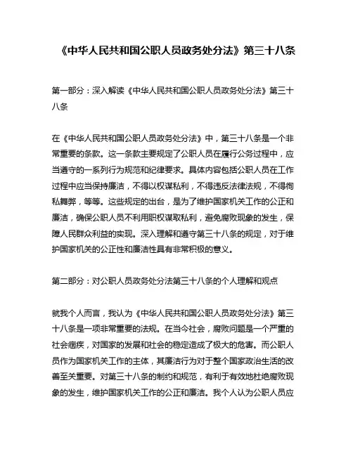 《中华人民共和国公职人员政务处分法》第三十八条