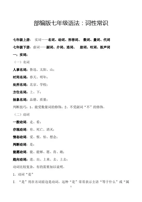 汉语词性分类及练习题带答案【部编版七年级】