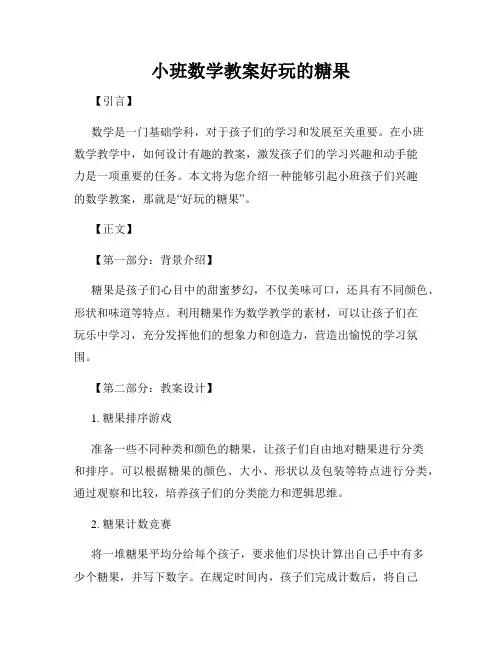 小班数学教案好玩的糖果