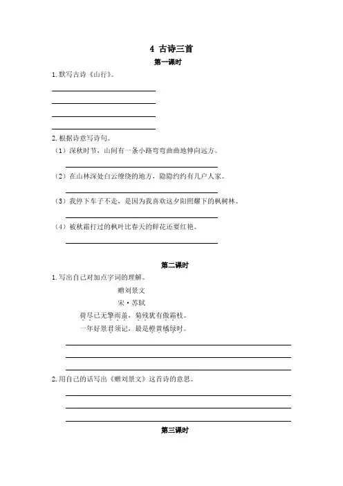 部编人教版三年级语文上册《古诗三首》课时练