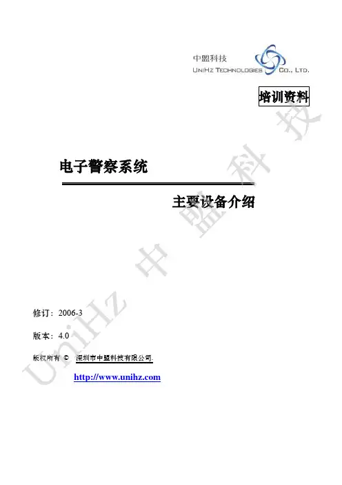 中盟电子警察主要设备介绍v2.0