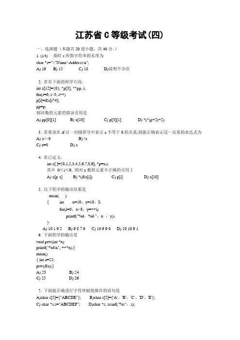 江苏省计算机二级C语言试题笔试 (3)