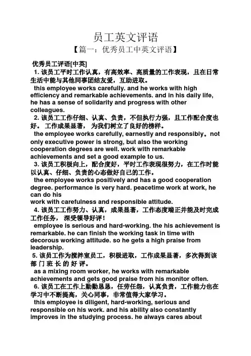 评语大全之员工英文评语