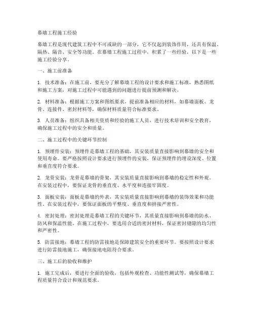 幕墙工程施工经验