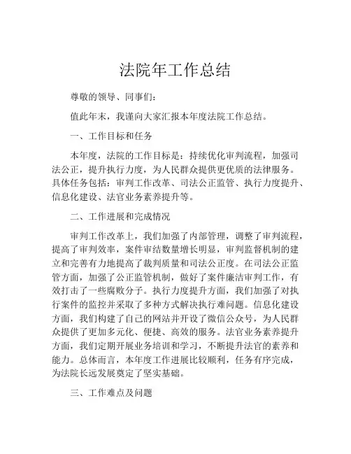 法院年工作总结