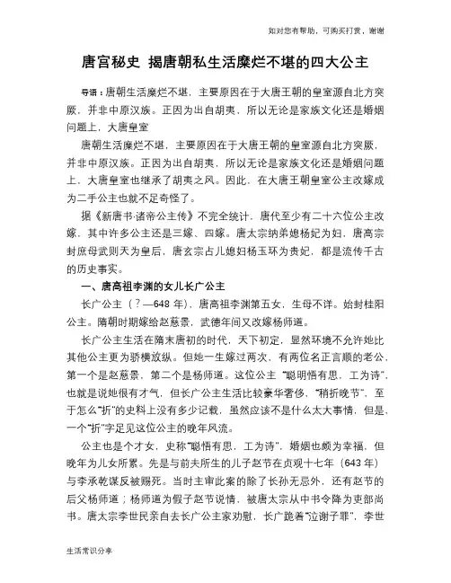 唐宫秘史 揭唐朝私生活糜烂不堪的四大公主