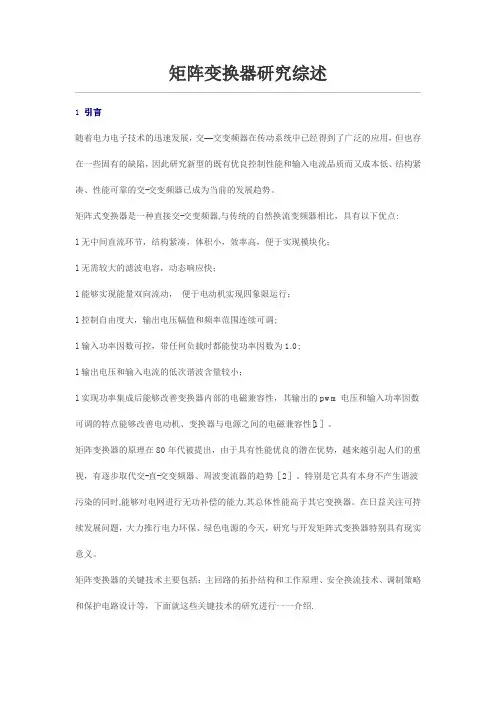 矩阵变换器研究综述