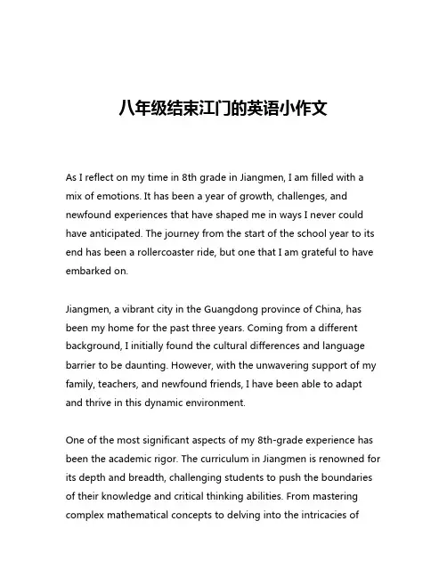 八年级结束江门的英语小作文