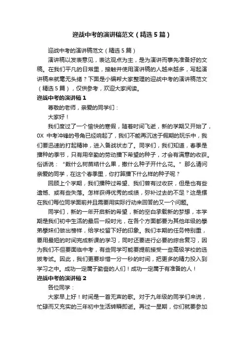 迎战中考的演讲稿范文（精选5篇）