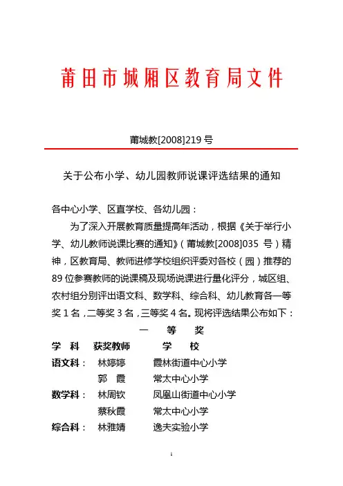 莆田市城厢区教育局文件