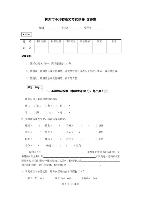 株洲市小升初语文考试试卷 含答案