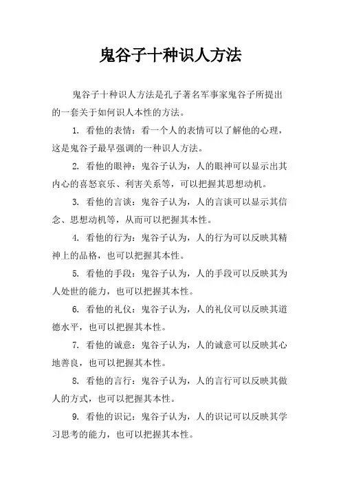 鬼谷子十种识人方法