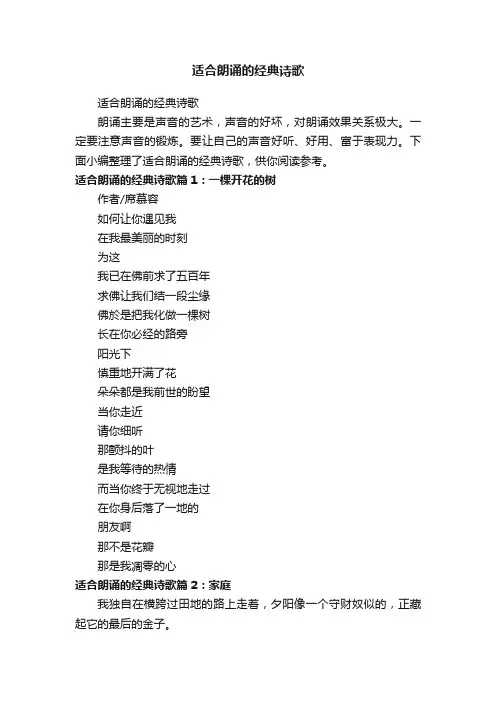 适合朗诵的经典诗歌
