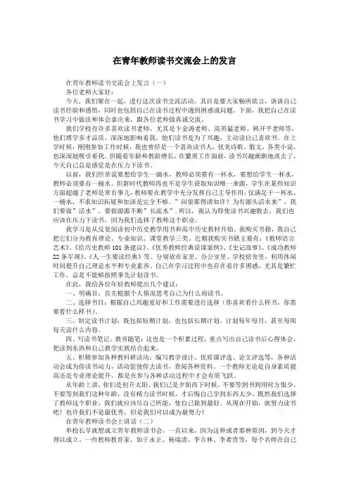 在青年教师读书交流会上的发言.doc
